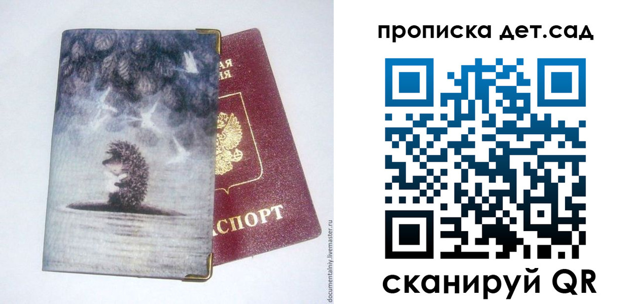 временная регистрация для школы в Красногорске