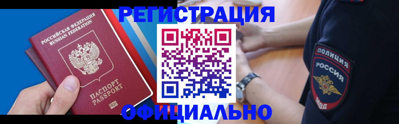 прописка иностранных граждан в Красногорске