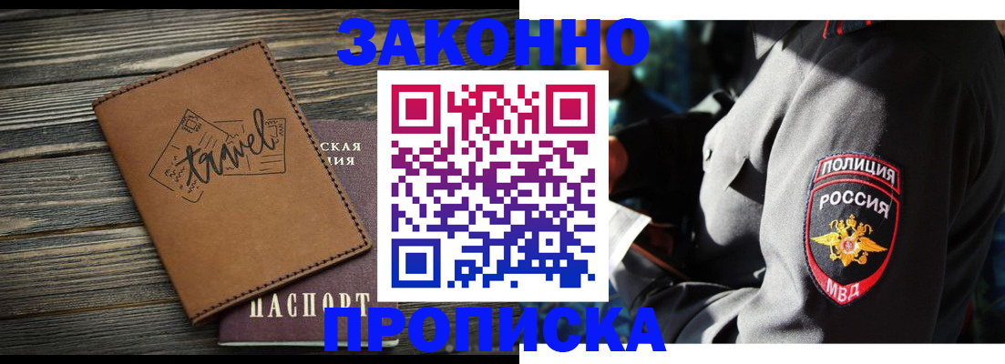 прописка в квартире в Красногорске