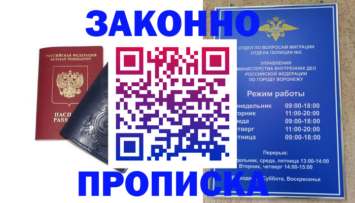 прописка поиск в Красногорске