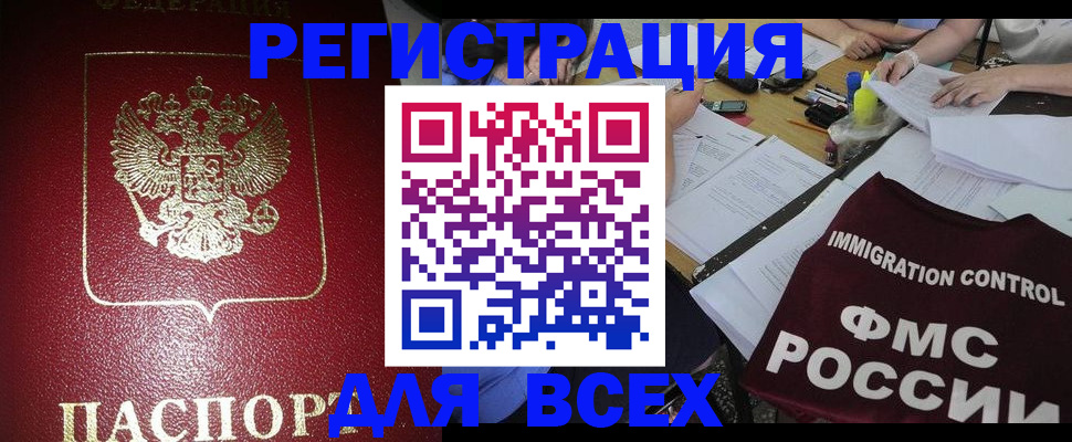 временная регистрация для школы в Красногорске